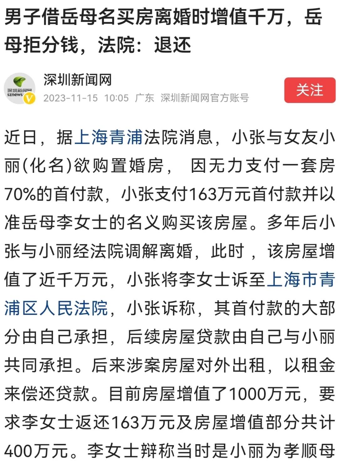 “这个男子太聪明了！”上海，一男子出了163万元首付款，将婚房登记在岳母名下。多