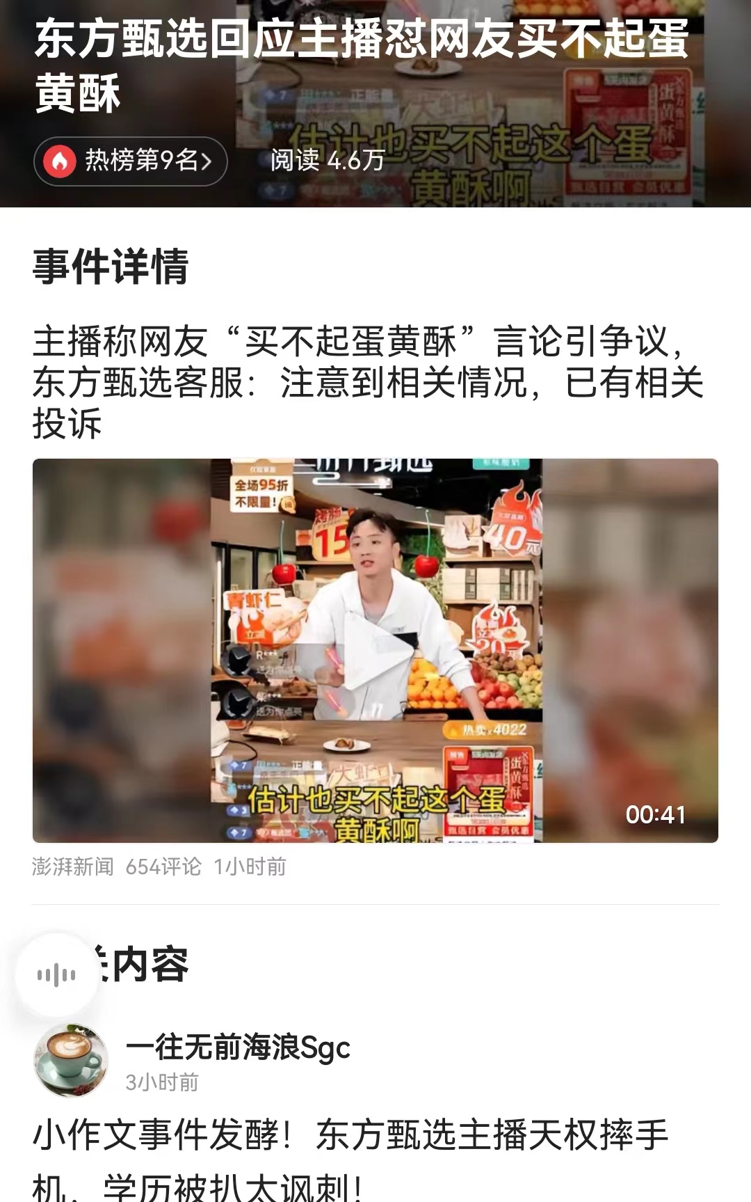 #东方甄选回应主播怼网友买不起蛋黄酥# 东方甄选紧急停播一天，很多人以为仅仅是董