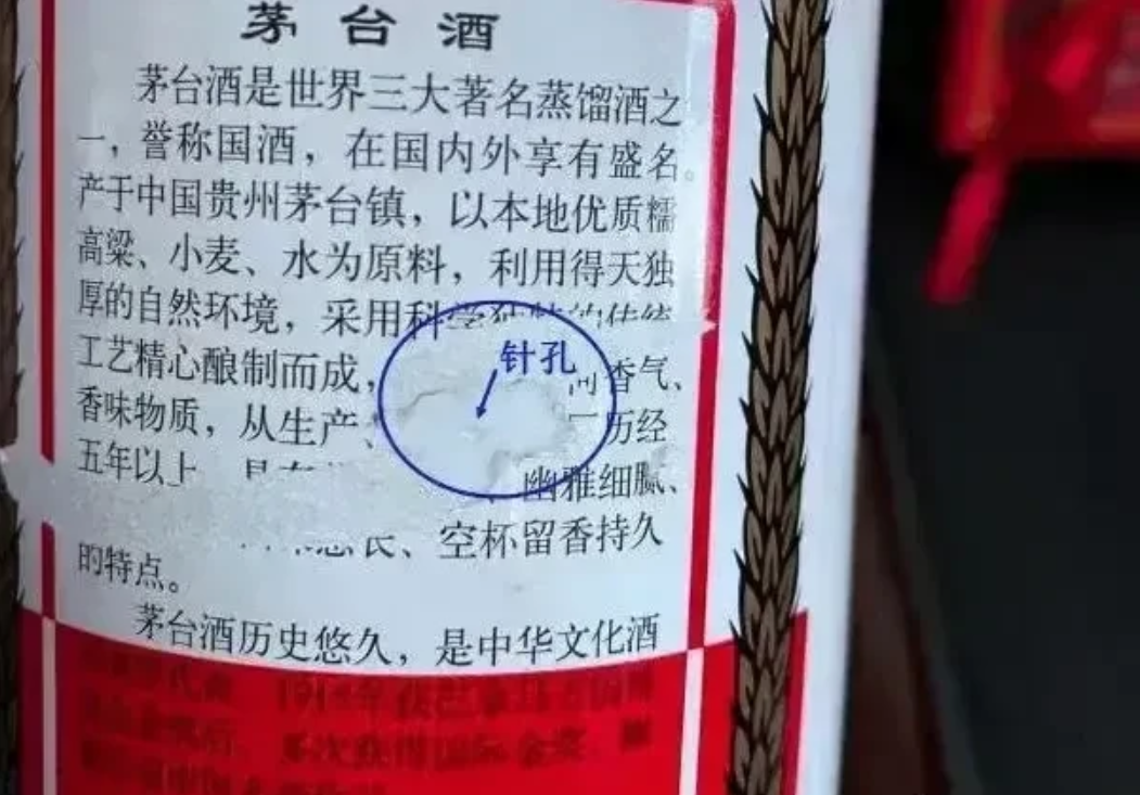 马斯克都佩服的技术，杭州“钻孔茅台”造假?

首先在真茅台瓶上，钻一个0.2毫米