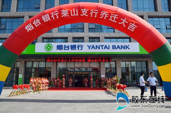 烟台银行获准发行资本补充工具15亿, 10.3亿投资资产已违约
