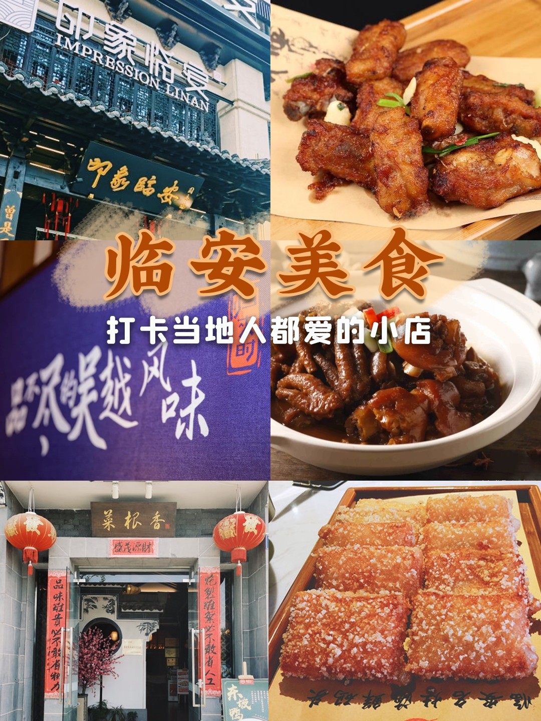 杭州周边 | 临安美食必打卡处 | 好吃