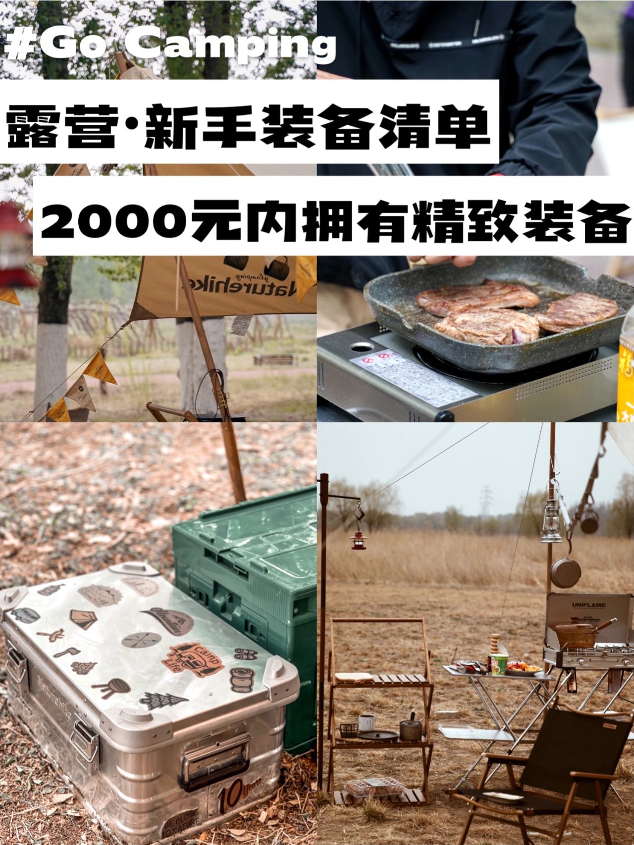 2000元拿下实用精致的露营装备