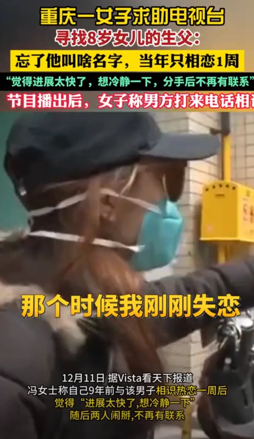 奇葩！近日，重庆的一女子带娃寻找8年前的男友，但不知道他的名字。该消息引发了网友