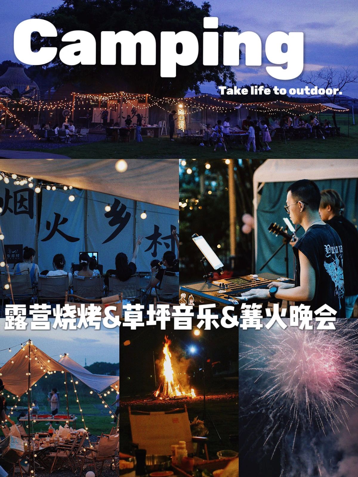 露营烧烤 篝火晚会 🔥这场露营太酷啦