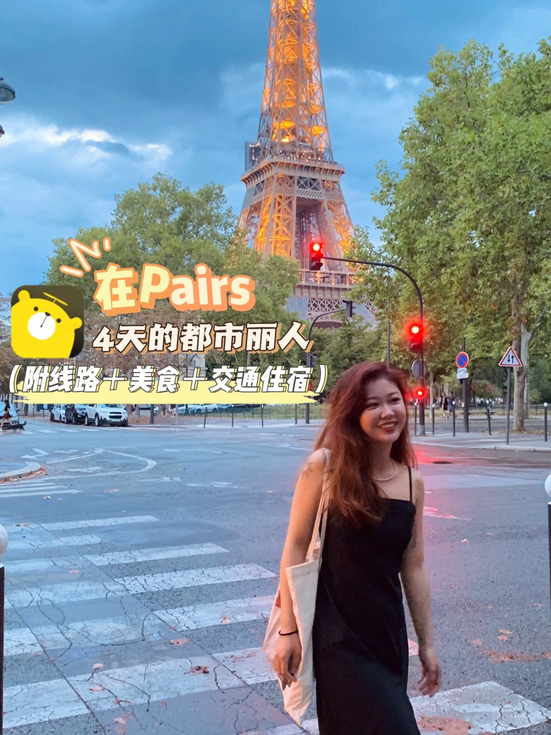 🇫🇷四日600镑玩巴黎｜迟来的攻略附上
在巴黎做了4天都市丽人，真的好快乐！