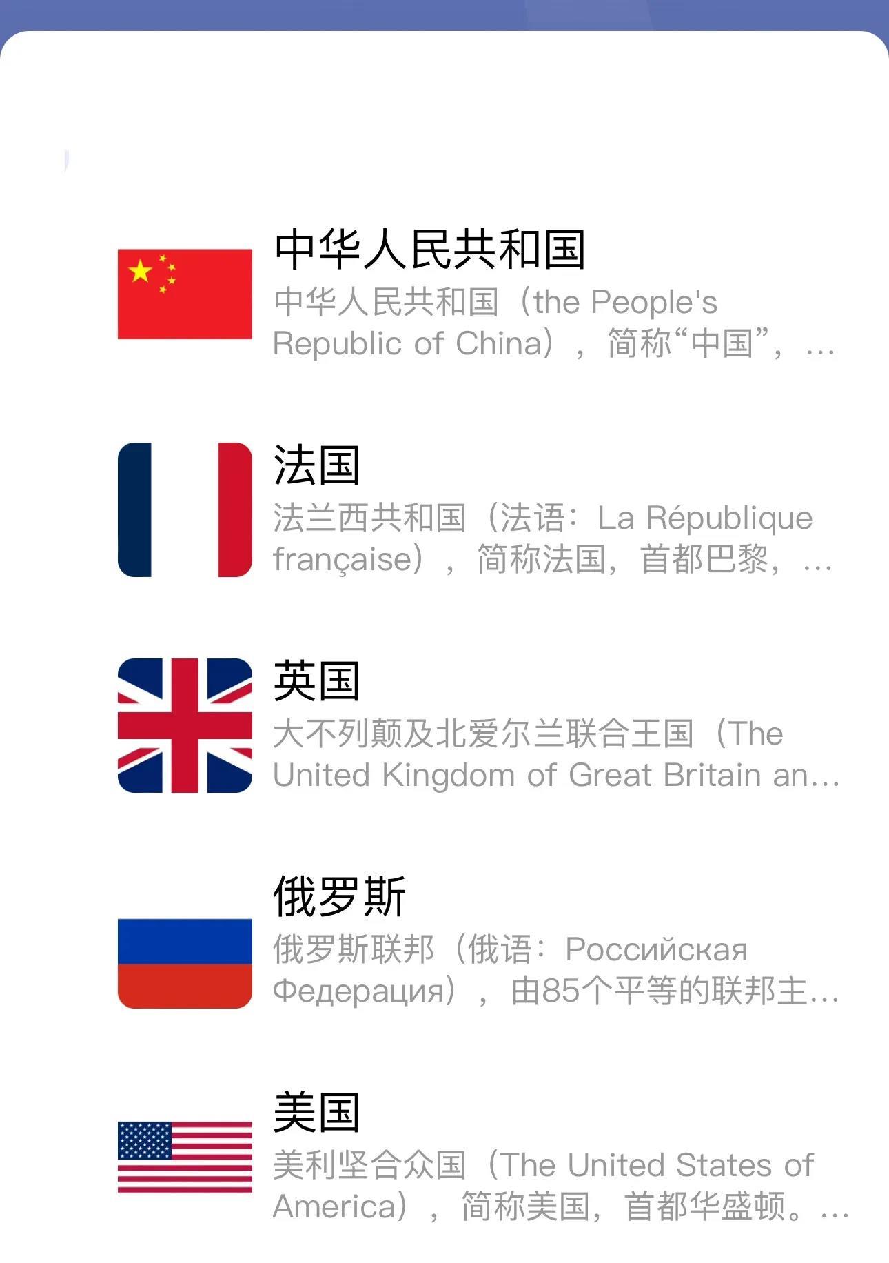 联合国安理会常任理事国排名

1、中华人民共和国（中国）
2、俄罗斯联邦（俄罗斯