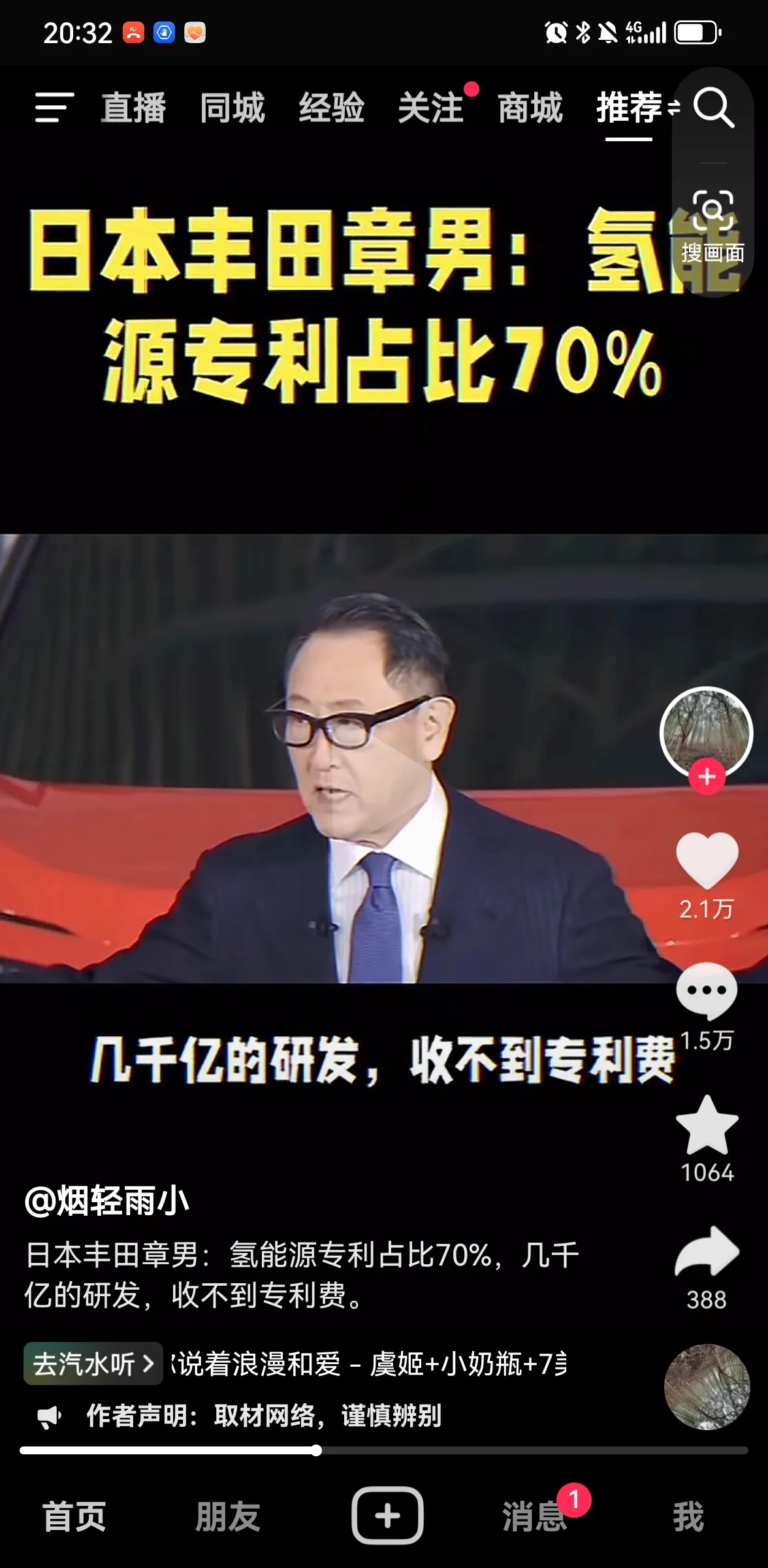 丰田每日一笑点，差点没憋住，哈哈哈

丰田章男说，在氢能源领域的专利，丰田占了全