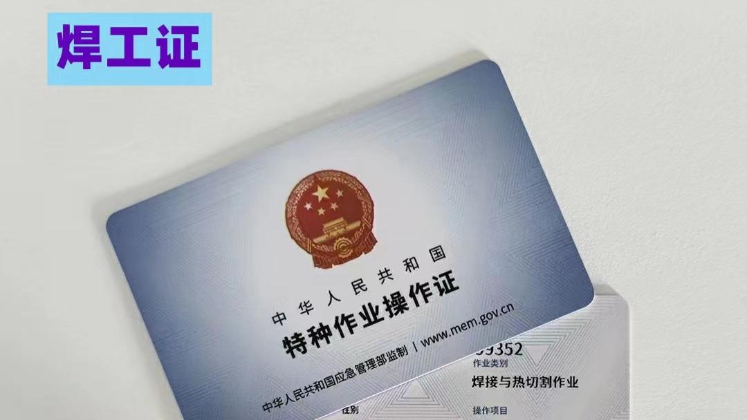 漯河阳光培训：漯河焊工证办理多少钱