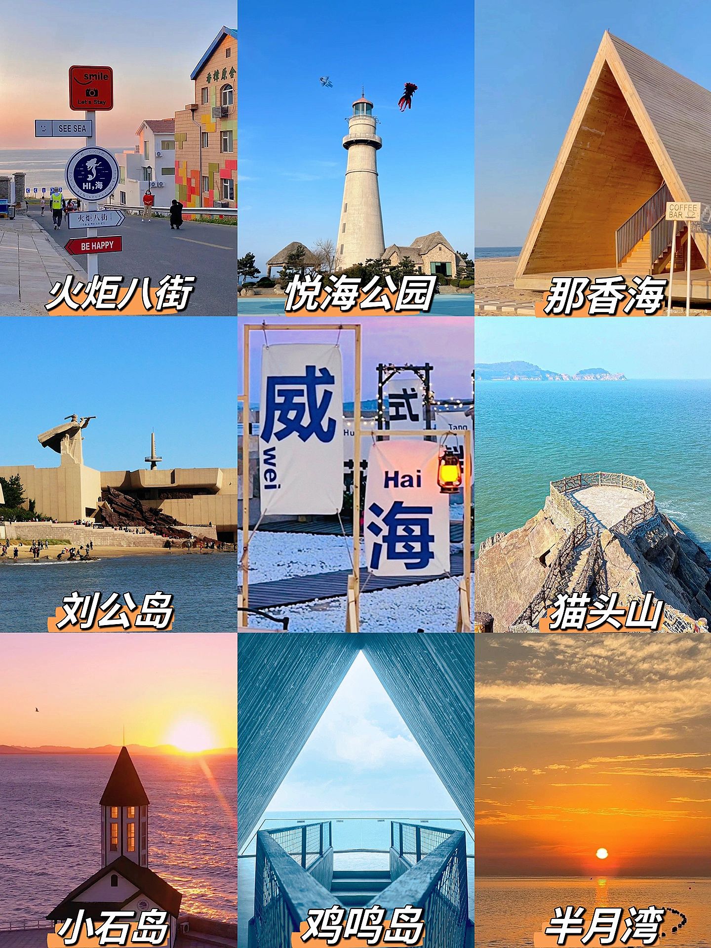 上班族穷游威海｜两天一夜全包300💰