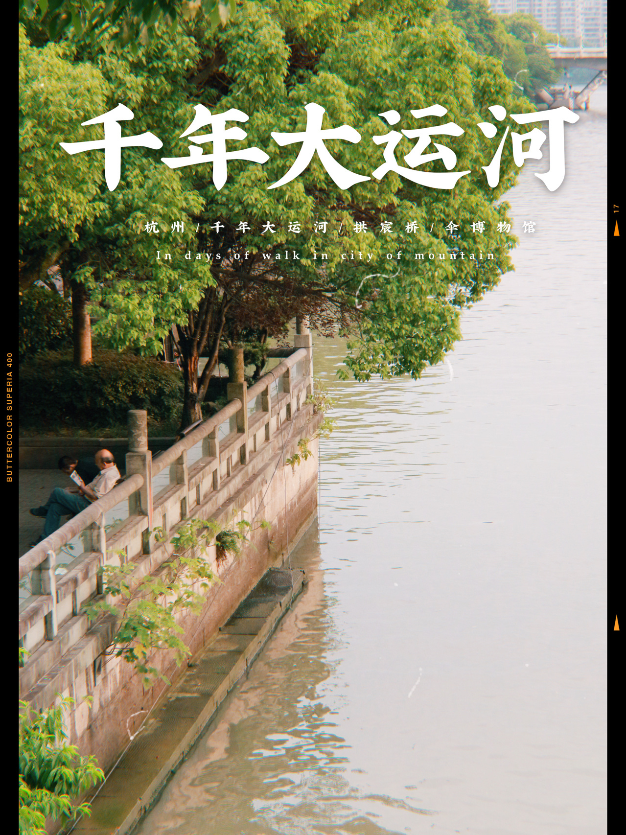 杭州一座拱宸桥，半部杭州史