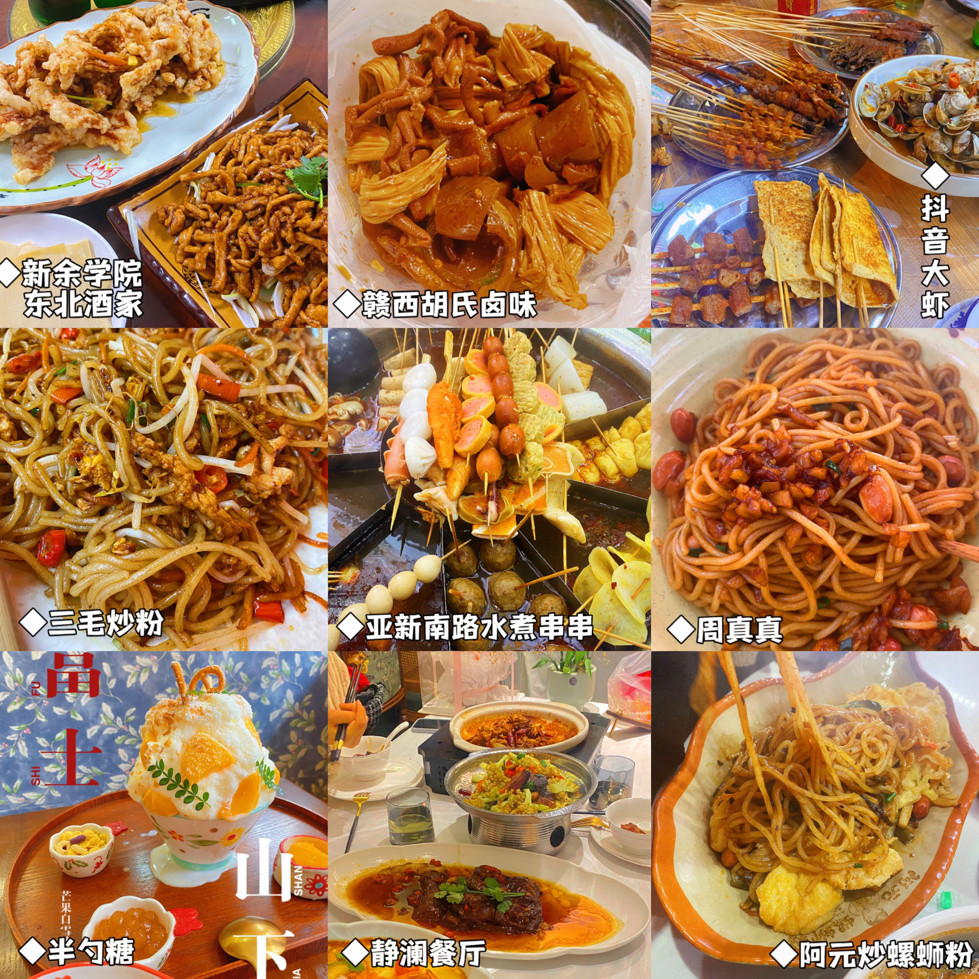 新余也太好吃了吧