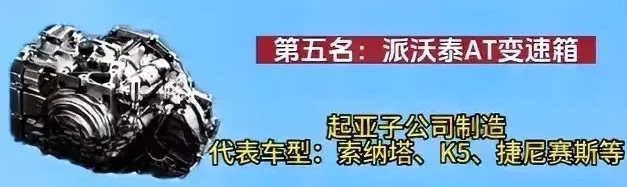 变速箱谁才是真正的老大

第一名:采埃孚8AT
代表车型:宝马3系、宝马5系

