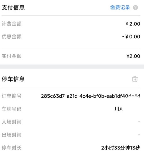 新能源车，停车真便宜啊！
二环内的路边停车位，起步价就是8块钱
停两个半小时，油