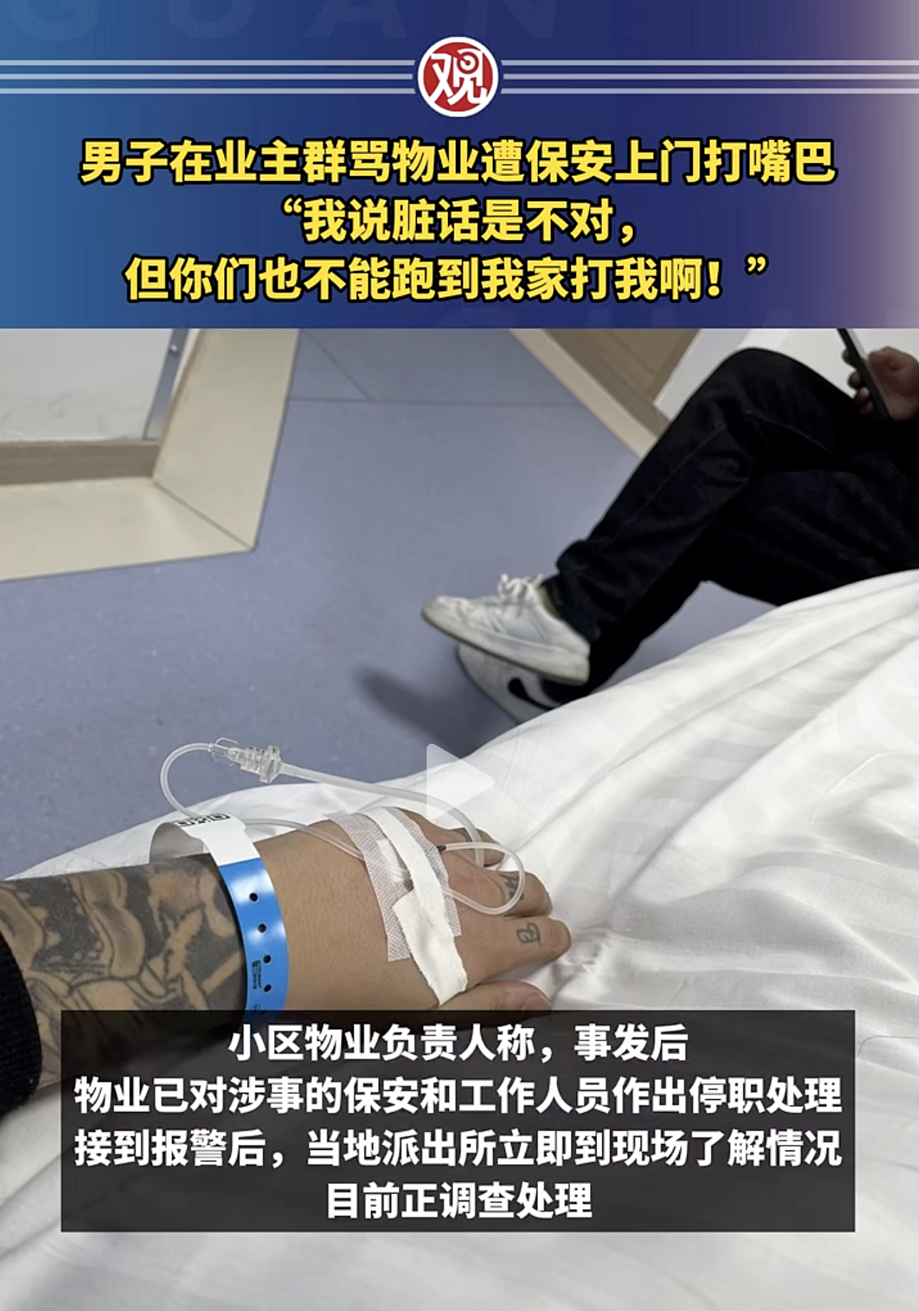 物业打人肯定是不对，该开除就开除，但是业主群里辱骂物业也不应该，有事说事。因为一