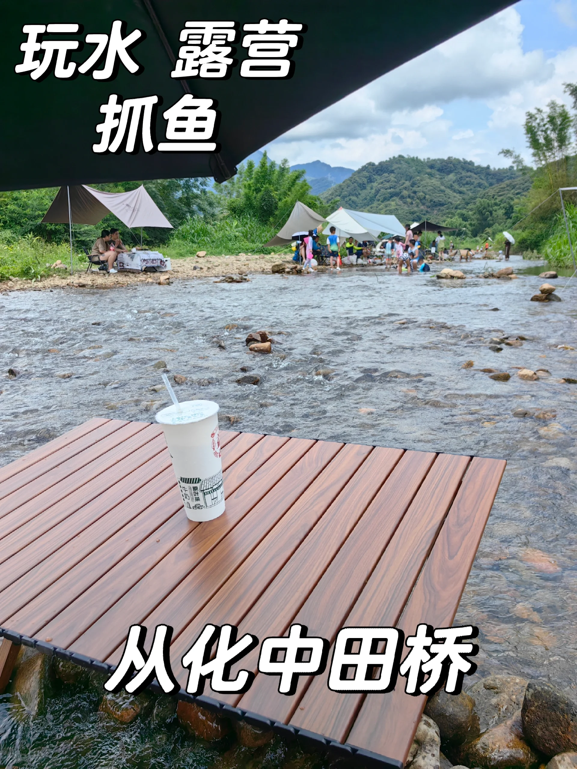 广深莞1小时圈 轿车开到溪边｜玩水露营