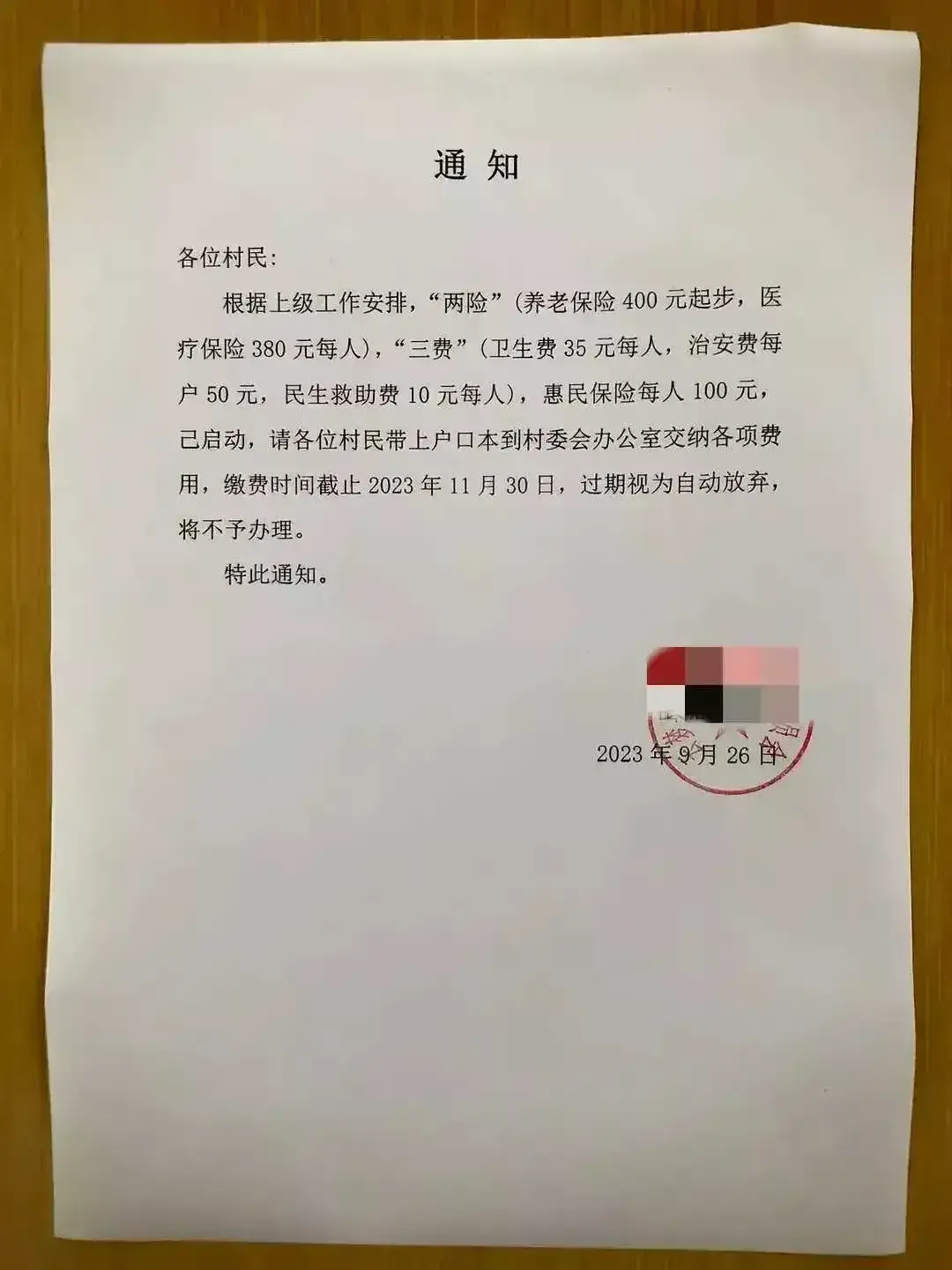这费你们都交了吗？