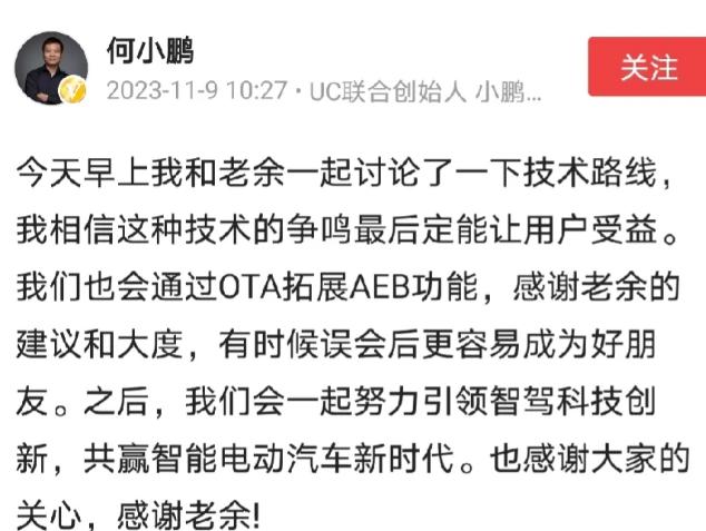 何小鹏感谢余承东用词倍感亲切！向大众传达他的意思有4点。
1、承认了小鹏汽车AE