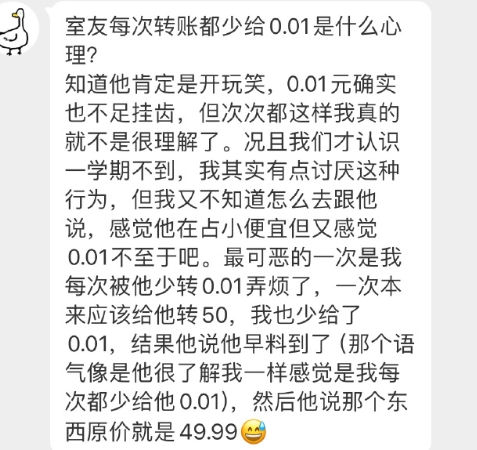 室友每次转账都少给0.01是什么心理❓ ​​​