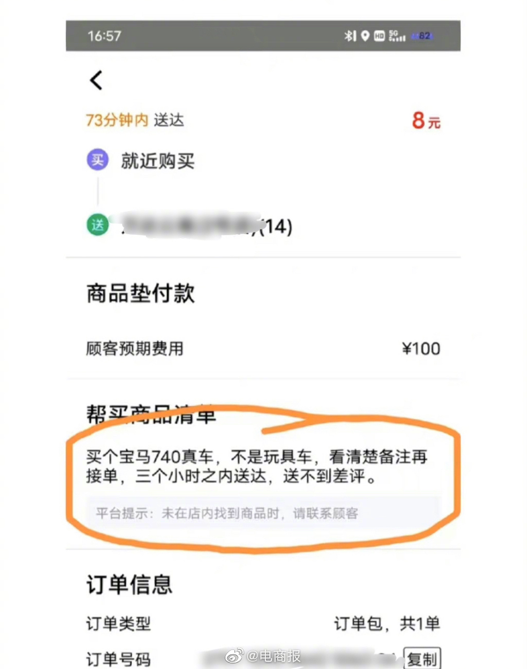 压力给到外卖小哥，网友：这把跑腿平台当成许愿池了。