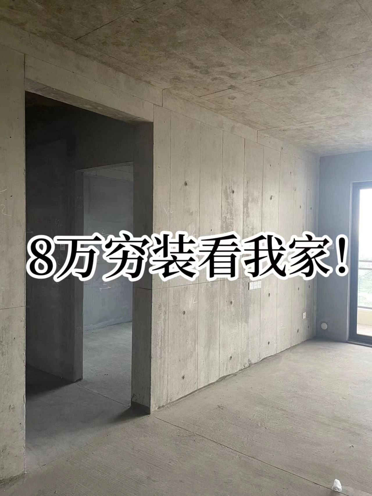 我家装修在整个小区都出名了#家居设计#