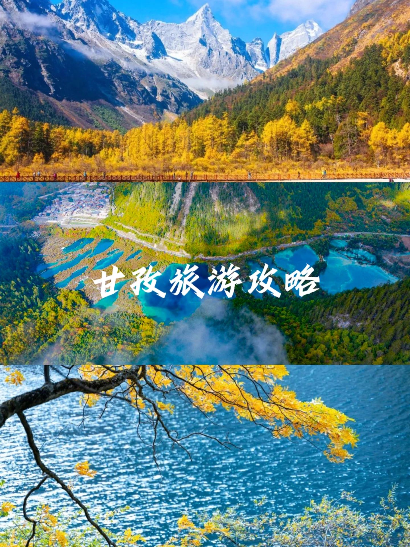 甘孜保姆级攻略！第一次适用！