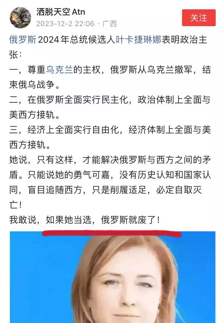 网友: 如果叶卡捷琳娜当选，俄罗斯就废了！