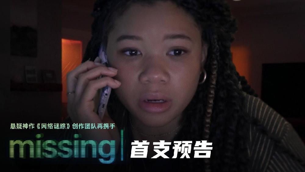 网络谜踪2