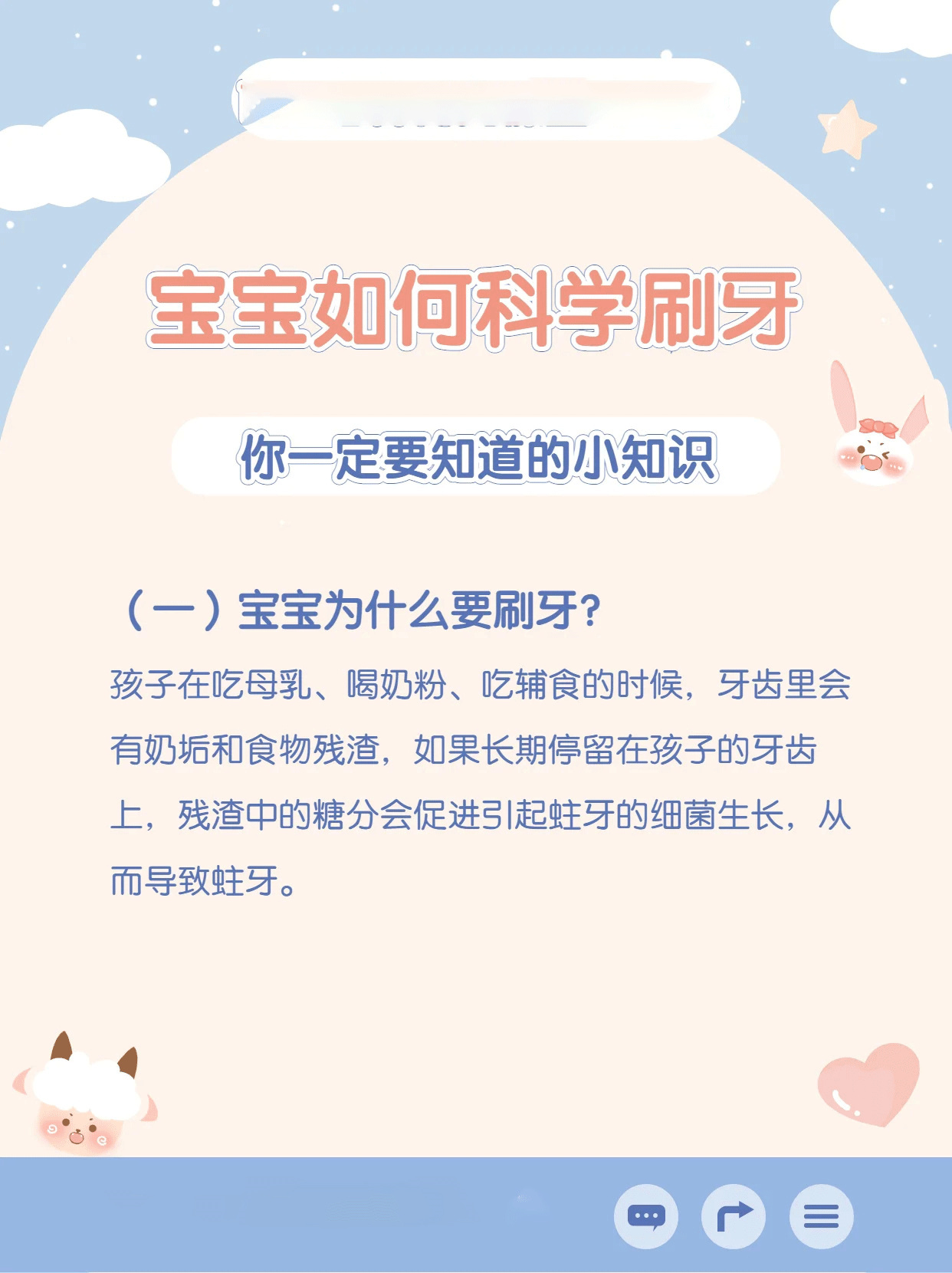 作为家长如何科学的给宝宝刷牙⁉️