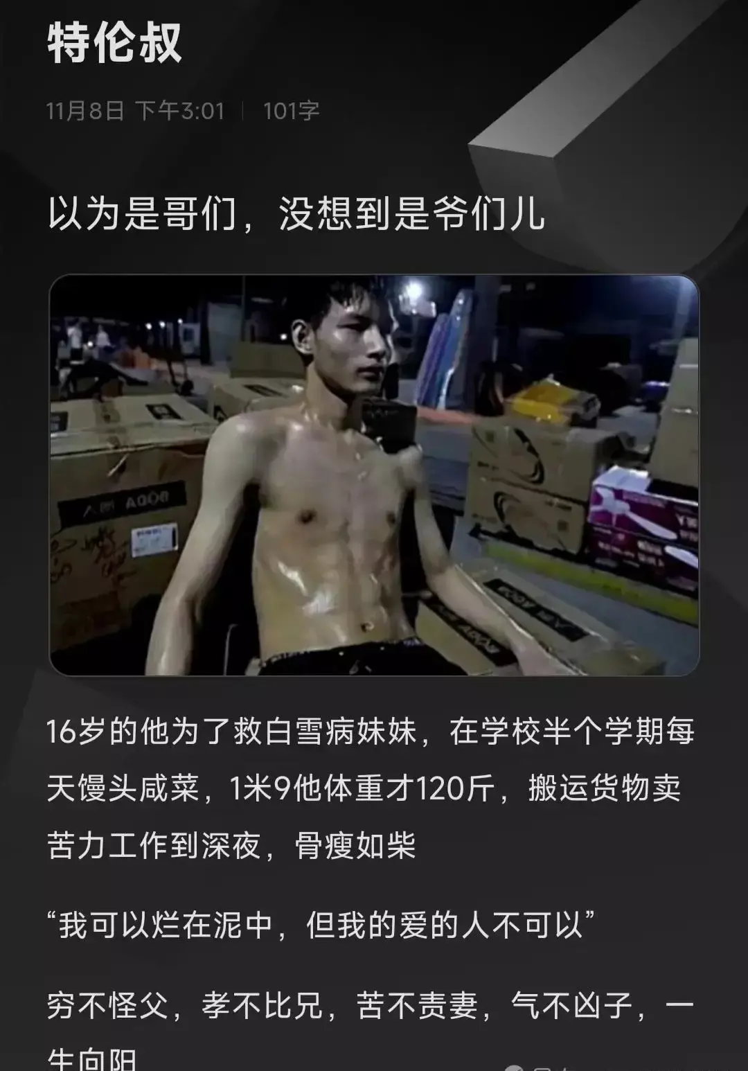 以为是哥们儿，没想到是爷们儿