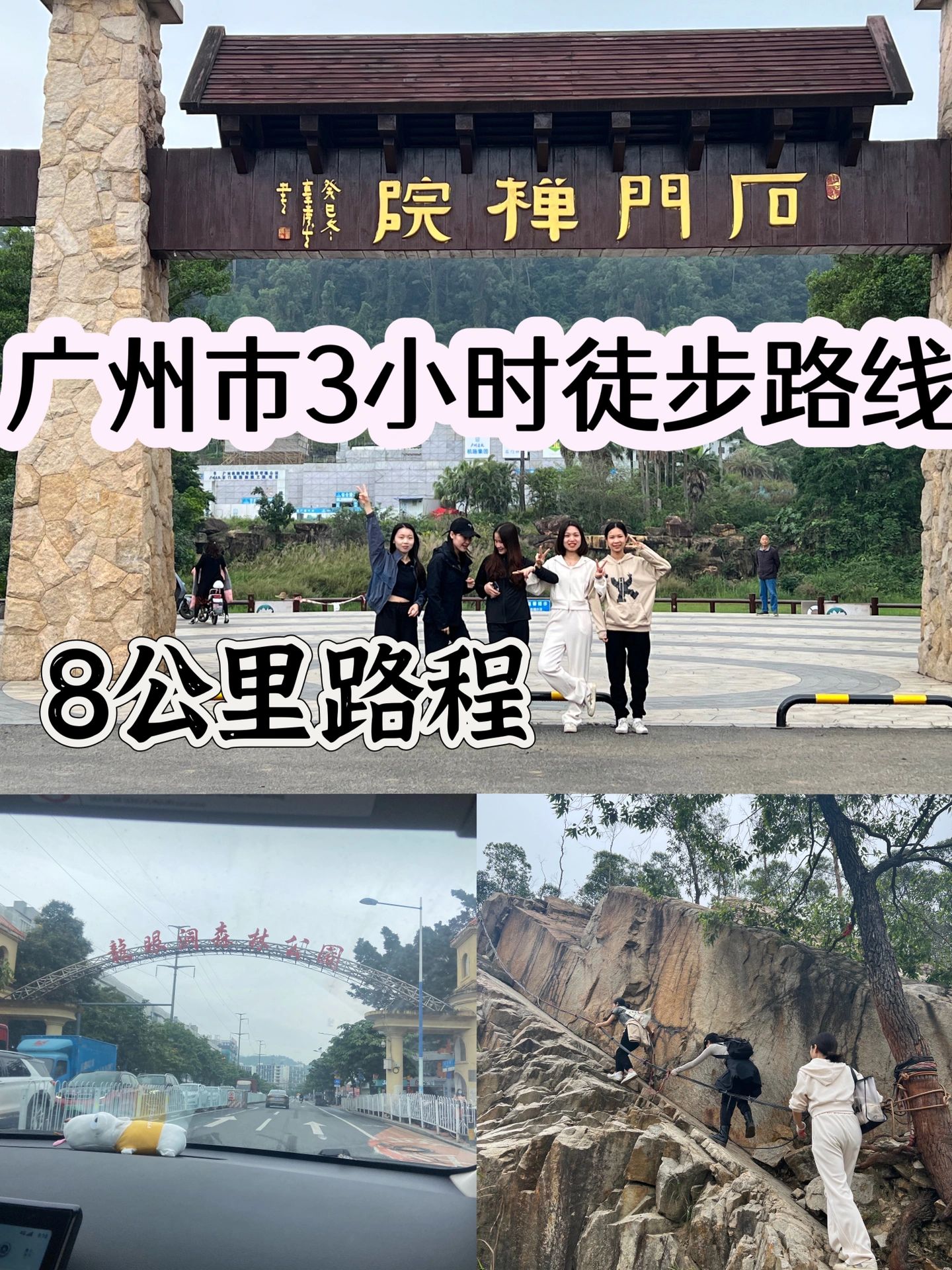 广州周边户外活动徒步爬山攻略。