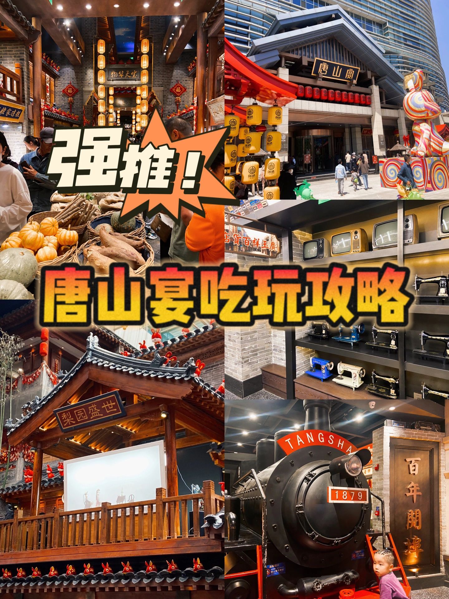 唐山｜来了十几次唐山宴总结出来的吃玩攻略