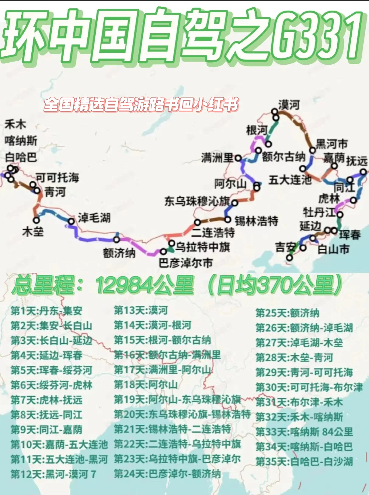 ⚠️此生必驾|还中国国道331详细路书