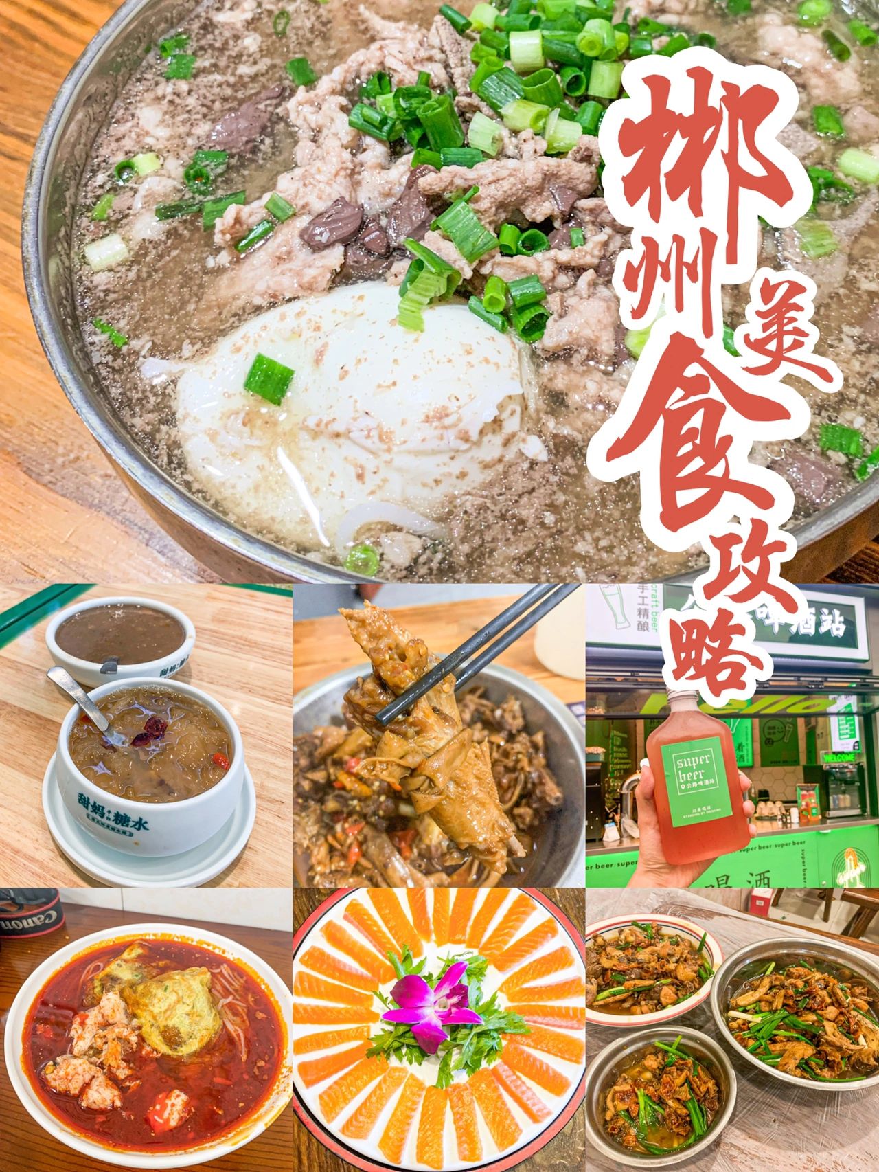 郴州｜亲尝推荐的7家郴州必吃美食攻略