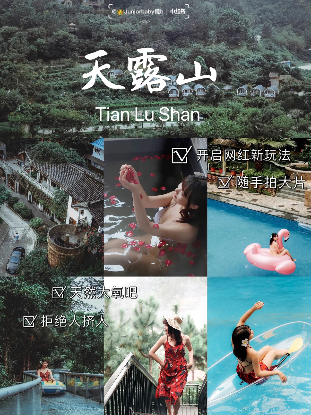 ⛰️天露山最强攻略｜开启不一样的网红玩法