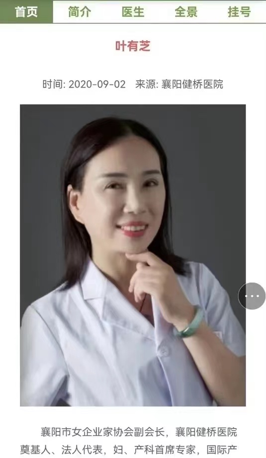 一张出生证明提成6万的襄阳“最美巾帼奋斗者”双面女院长-叶有芝，三年5000多张