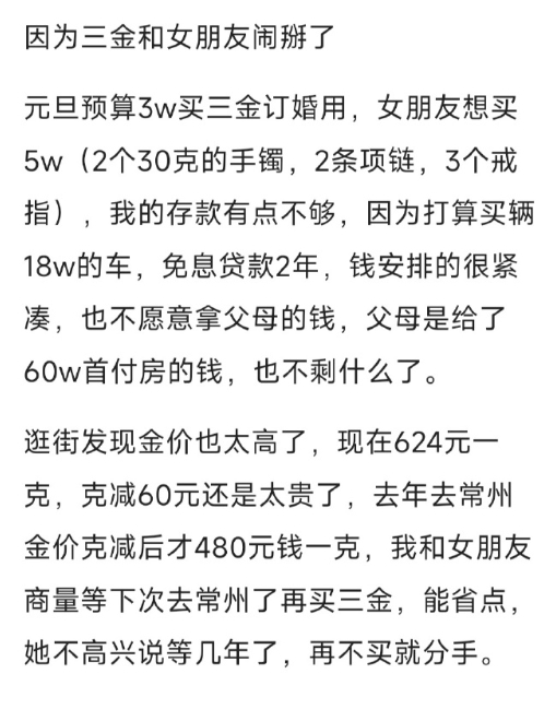 元旦因为买三金的事情和女朋友闹掰了，她要和我分手。
