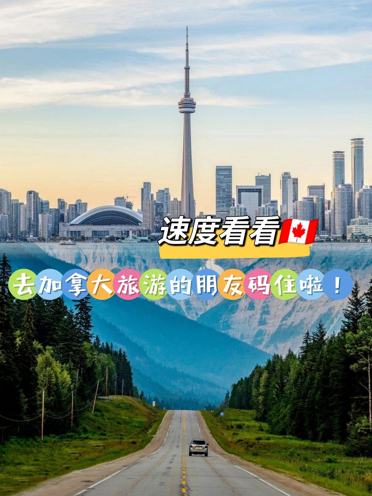 被问了100遍的加拿大旅游攻略！