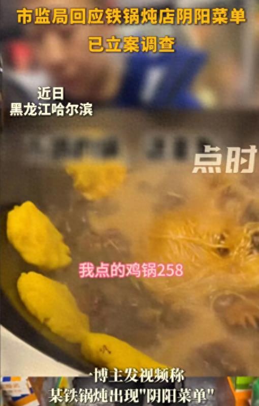 
男子去哈尔滨旅游，在一家餐厅点了一份铁锅炖大鸡，结果店家看他们是外地来的，搞“