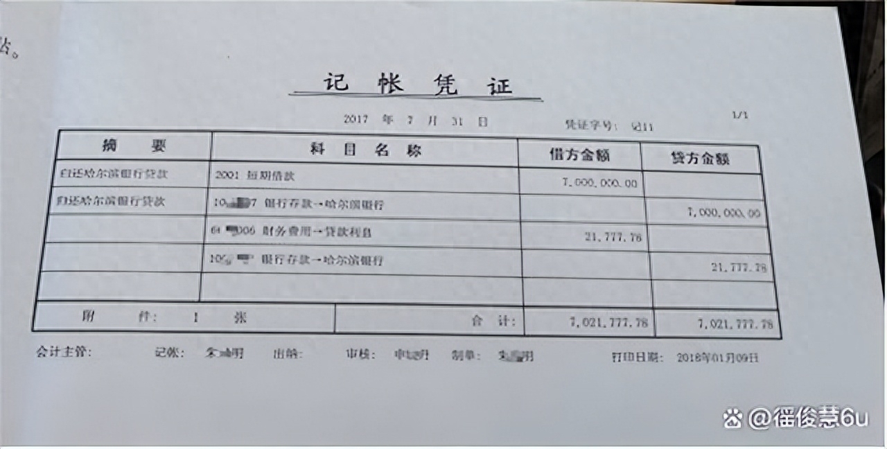 到 期 的 哈 尔 滨 银 行 贷 款 ， 此 款 项 被 认 定 为 挪 用 公 款 700 万 。江 苏 宏 某 公 司 （ 法 人 代 表 是 李 某 ） 借 给 西 某 热 力 三 笔 资 金