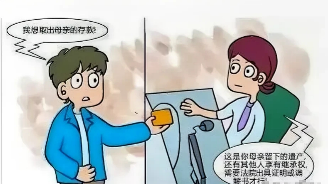 “这次银行没错！”北京，一男子去银行取过世母亲留下的36万余元存款时，银行却要男