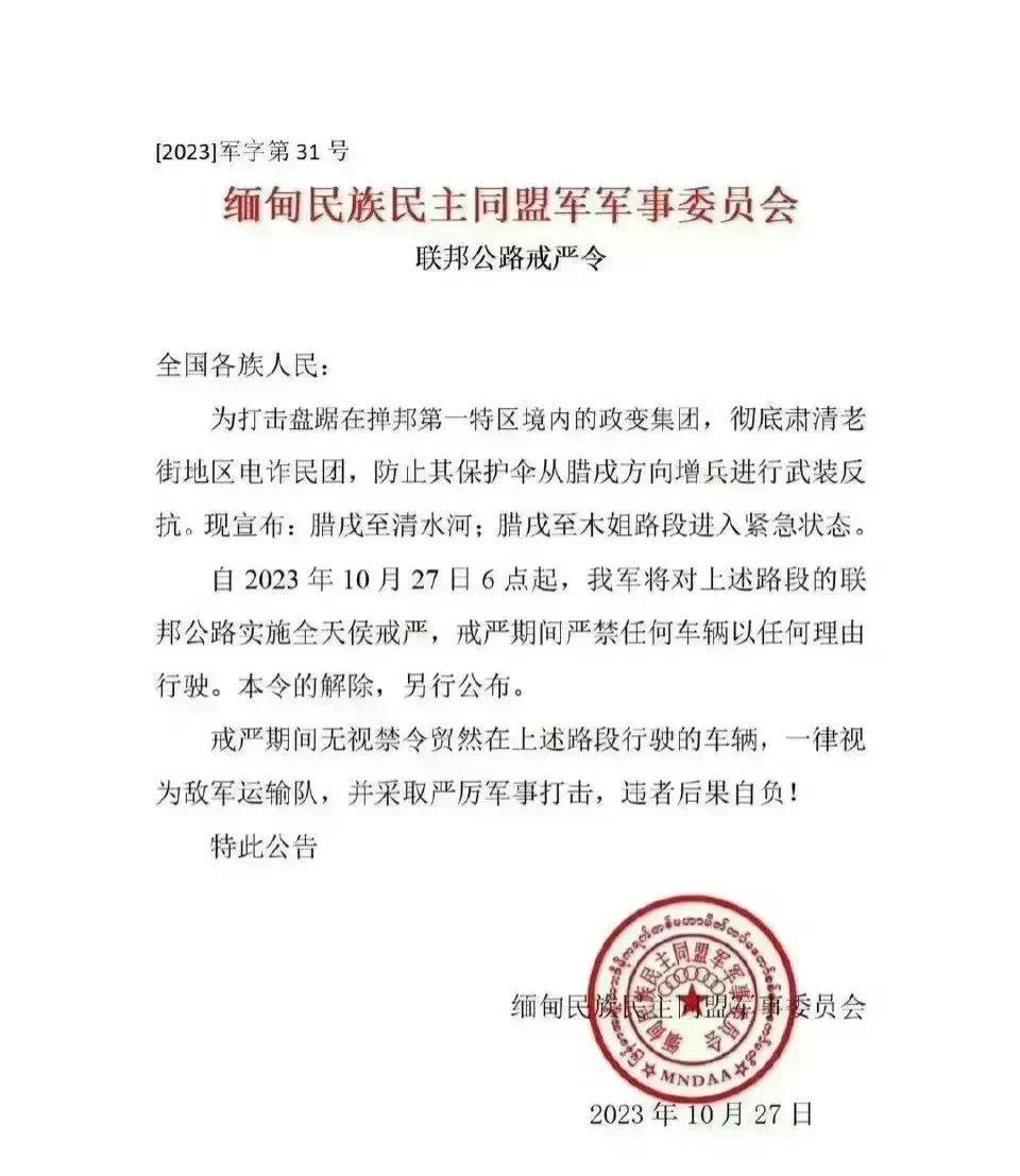 缅北激战，果敢同盟军到底是在军事打击缅北电诈集团，还是为了私利？果敢同盟军发声称