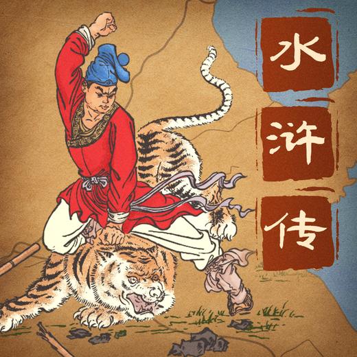 除了武松, 这几位也是打虎英雄