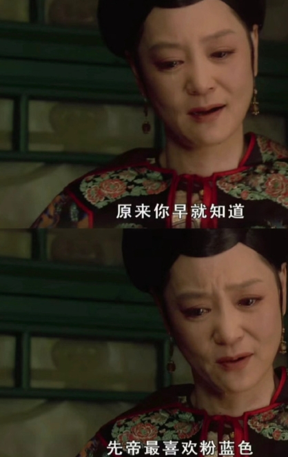 太后：都怪隆科多让我穿粉蓝色！
网友：太后，您被选中真的怪不了衣服颜色[doge