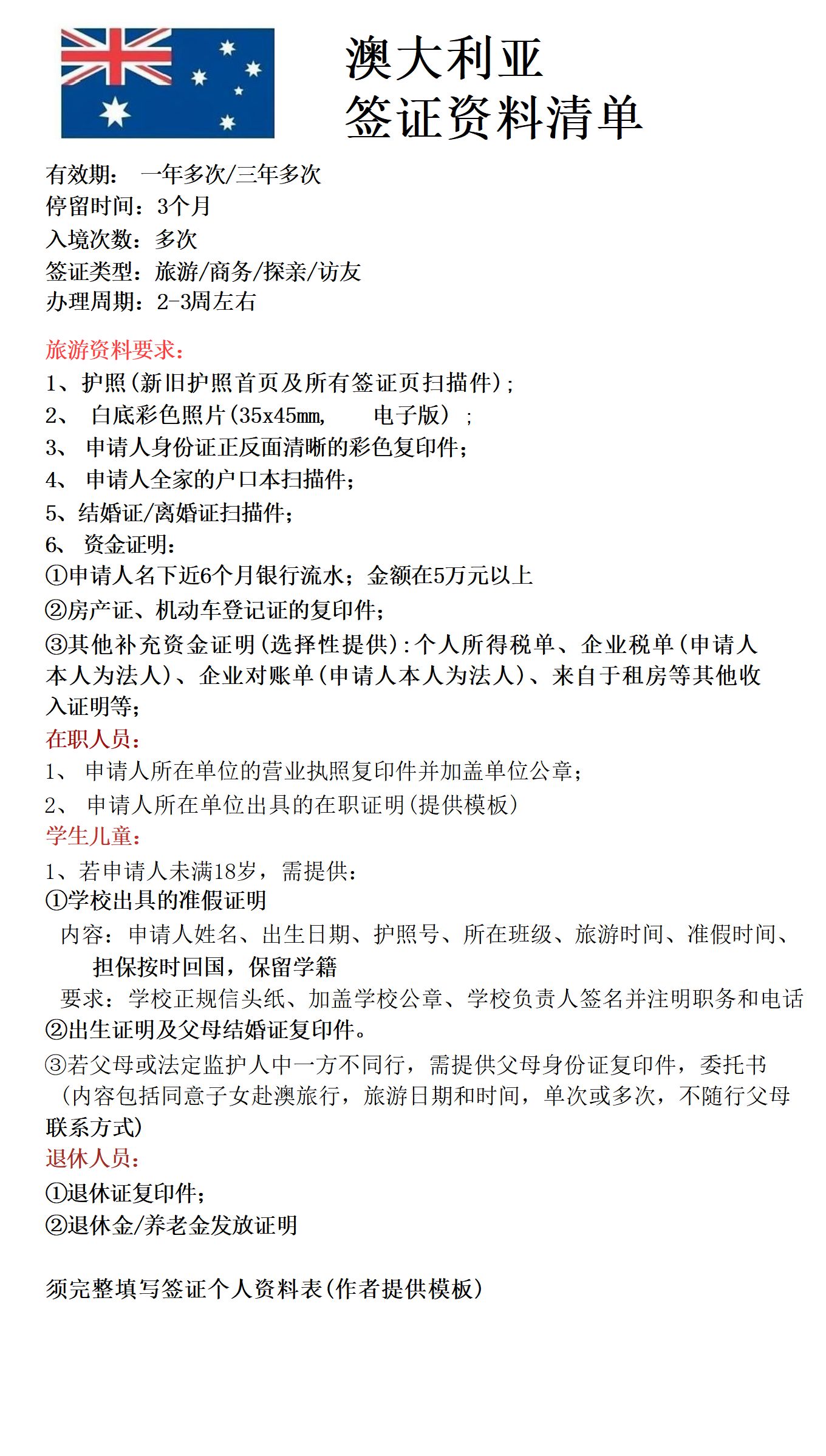 澳大利亚签证资料明细
