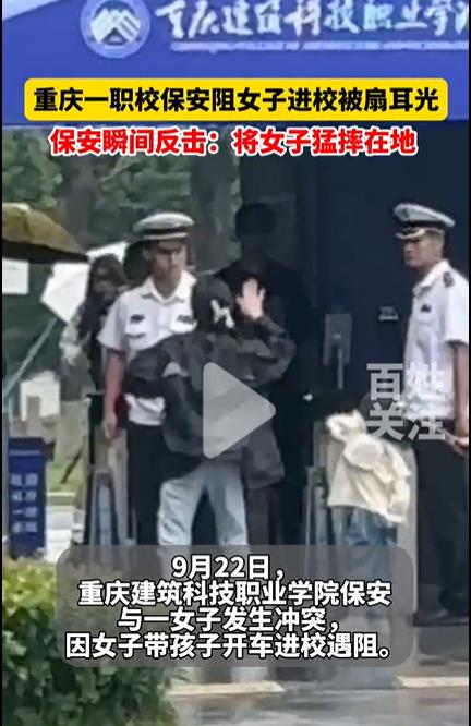 保安被扇耳光后拎女子脖子猛摔，后续来了！女子报警了，保安可能要承担法律责任了。这