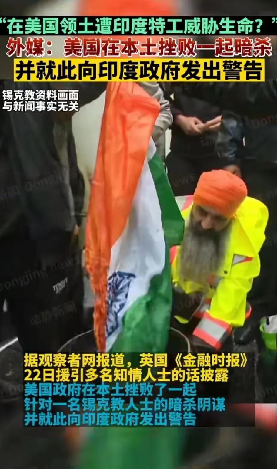 印度真飘了，跑去美国搞暗杀，被美国挫败了，印度在加拿大成功地暗杀了两个锡克族领袖
