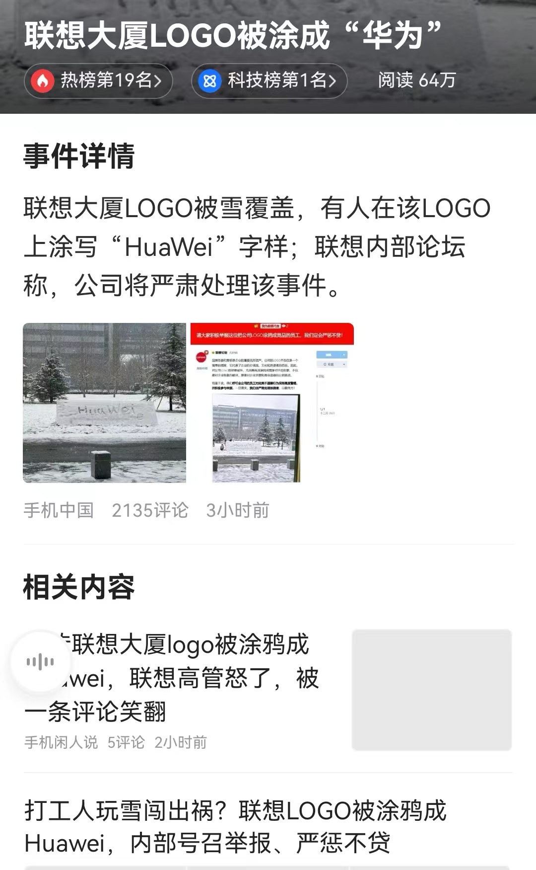 #联想大厦LOGO被涂成“华为”# 如果涂鸦人不是联想的内部职工，联想怎么能严肃