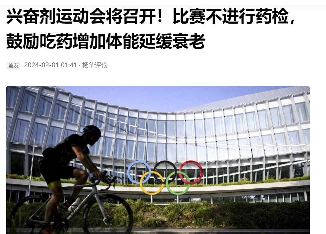 首届“世界增强运动会”将在明年举办，创投教父彼得蒂尔是大股东，比赛允许用兴奋剂鼓