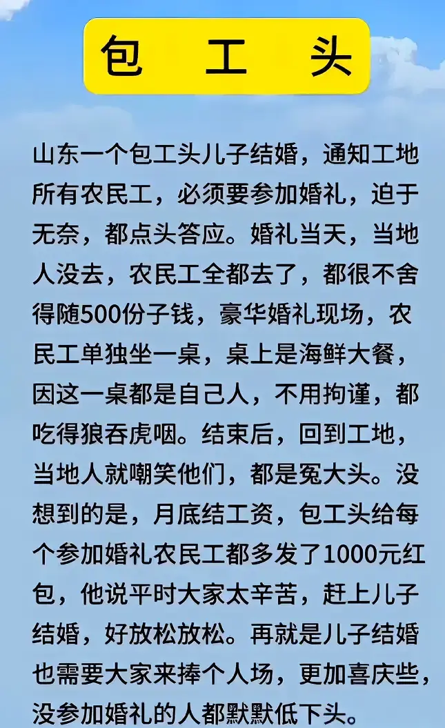 有良心的包工头，还有心眼