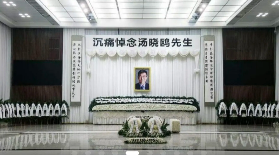 商汤的老总什么背景啊，有人知道吗？？这种级别的花圈一般院士都没有